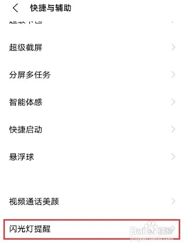 vivox60pro手机的来电闪光灯如何打开