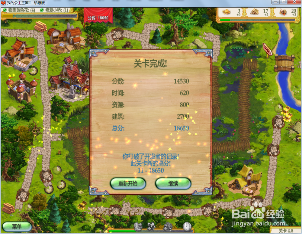 我的公主王国2—第4.8关攻略