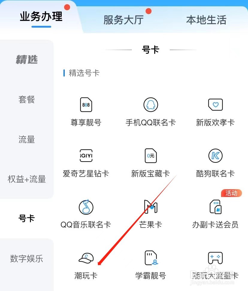 中国移动如何查找潮玩卡
