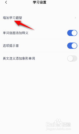 百词斩怎么开启拼写题型