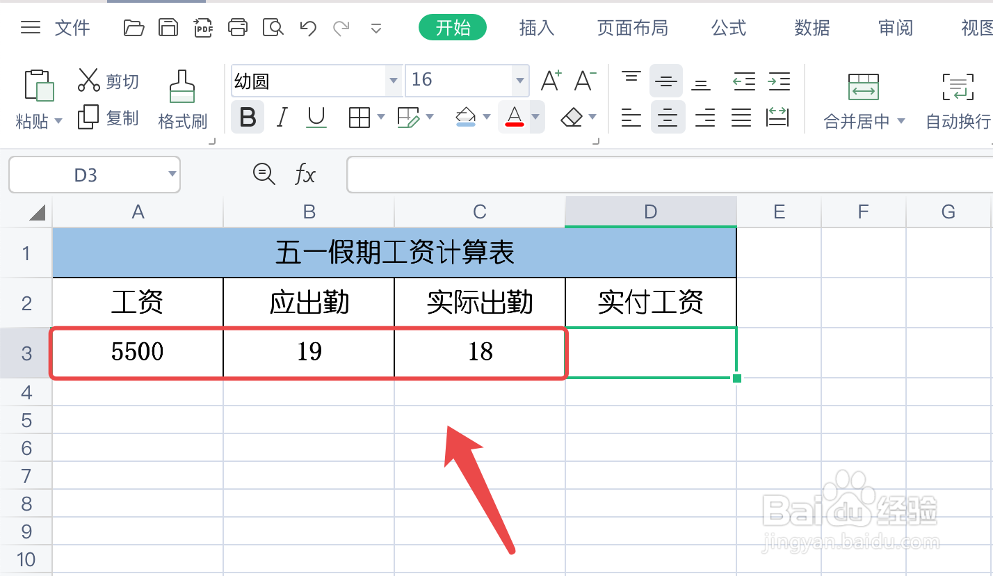 五一假期工资怎么算