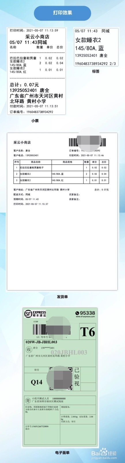 微信小店小程序如何实时接收订单提醒