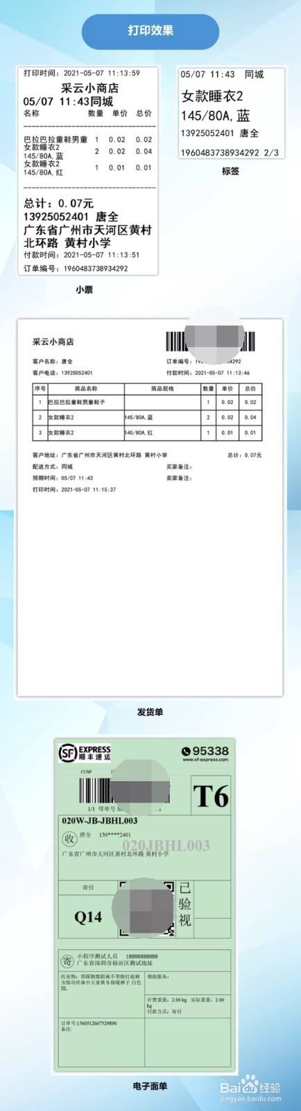 微信小商店小程序如何实时打印订单？