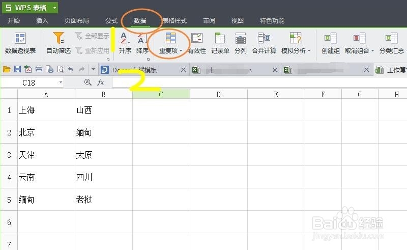 快速找出重复数据 操作简单易学