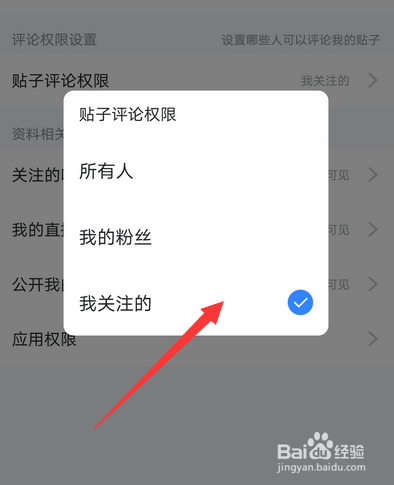 手机百度贴吧怎么设置评论权限