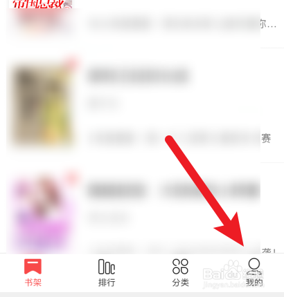 快读全本小说怎样开启夜间模式？