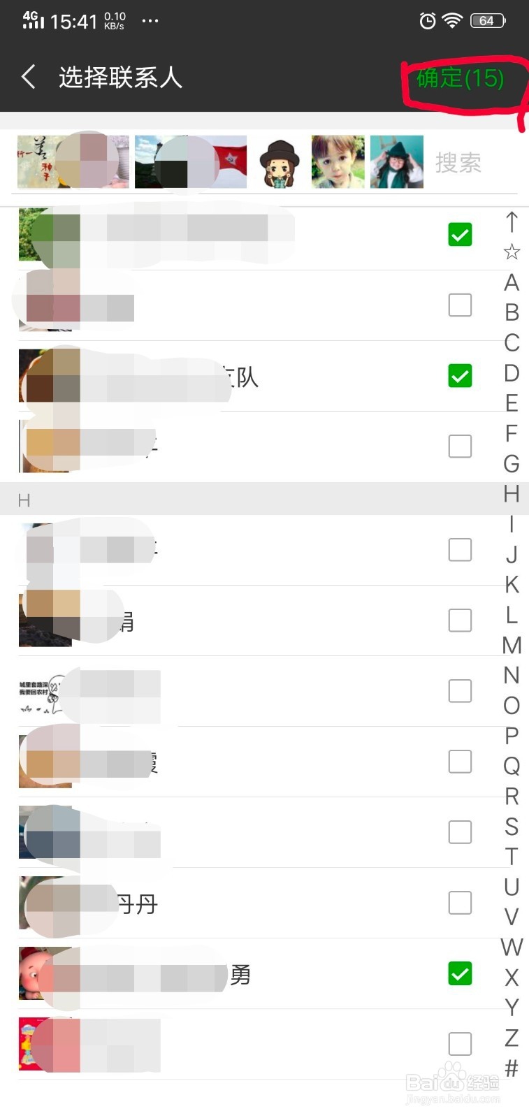 如何给微信通讯录批量加标签？