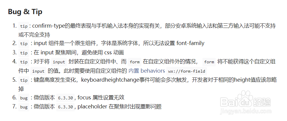 小程序怎么让Input输入框跟随软键盘弹起