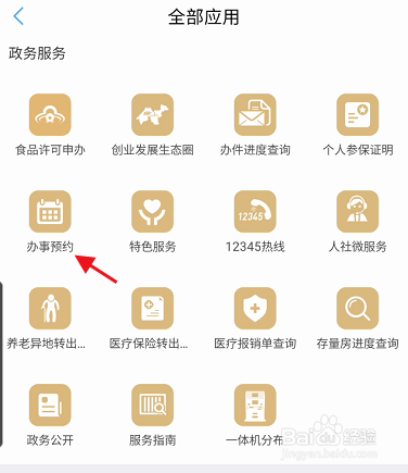智慧吴江APP如何查询个人办事历史预约