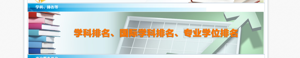 如何查找高校法律专业学位水平评估