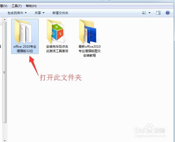 最新office2010图文安装教程