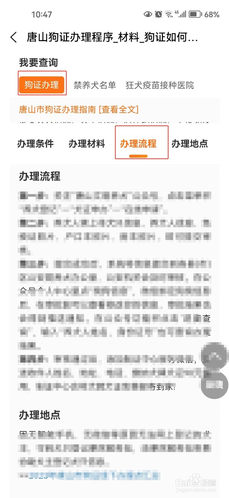 唐山市狗证的办理流程是什么