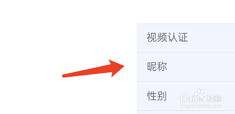 美丽约APP如何修改个人昵称