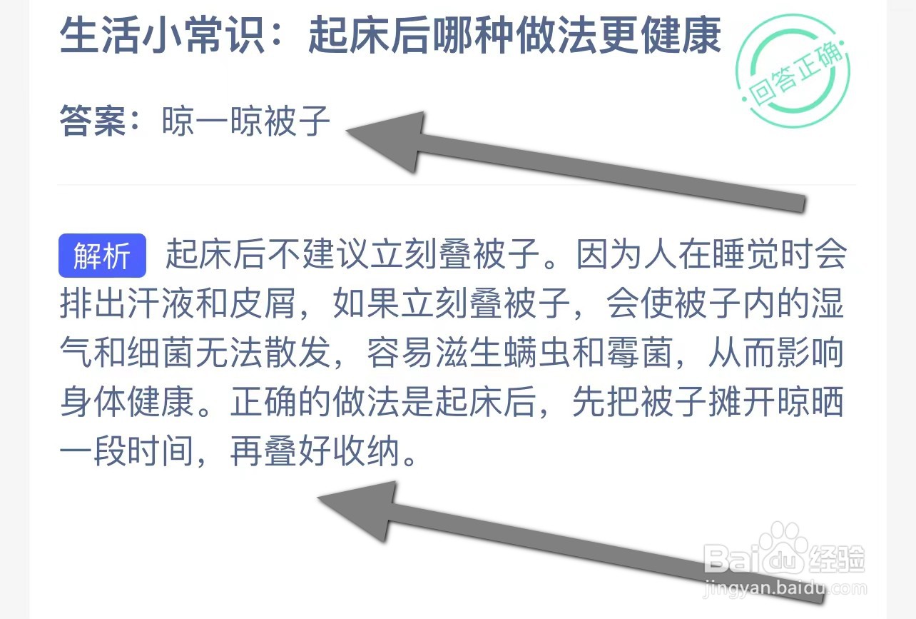 生活小常识: 起床后哪种做法更健康蚂蚁庄园
