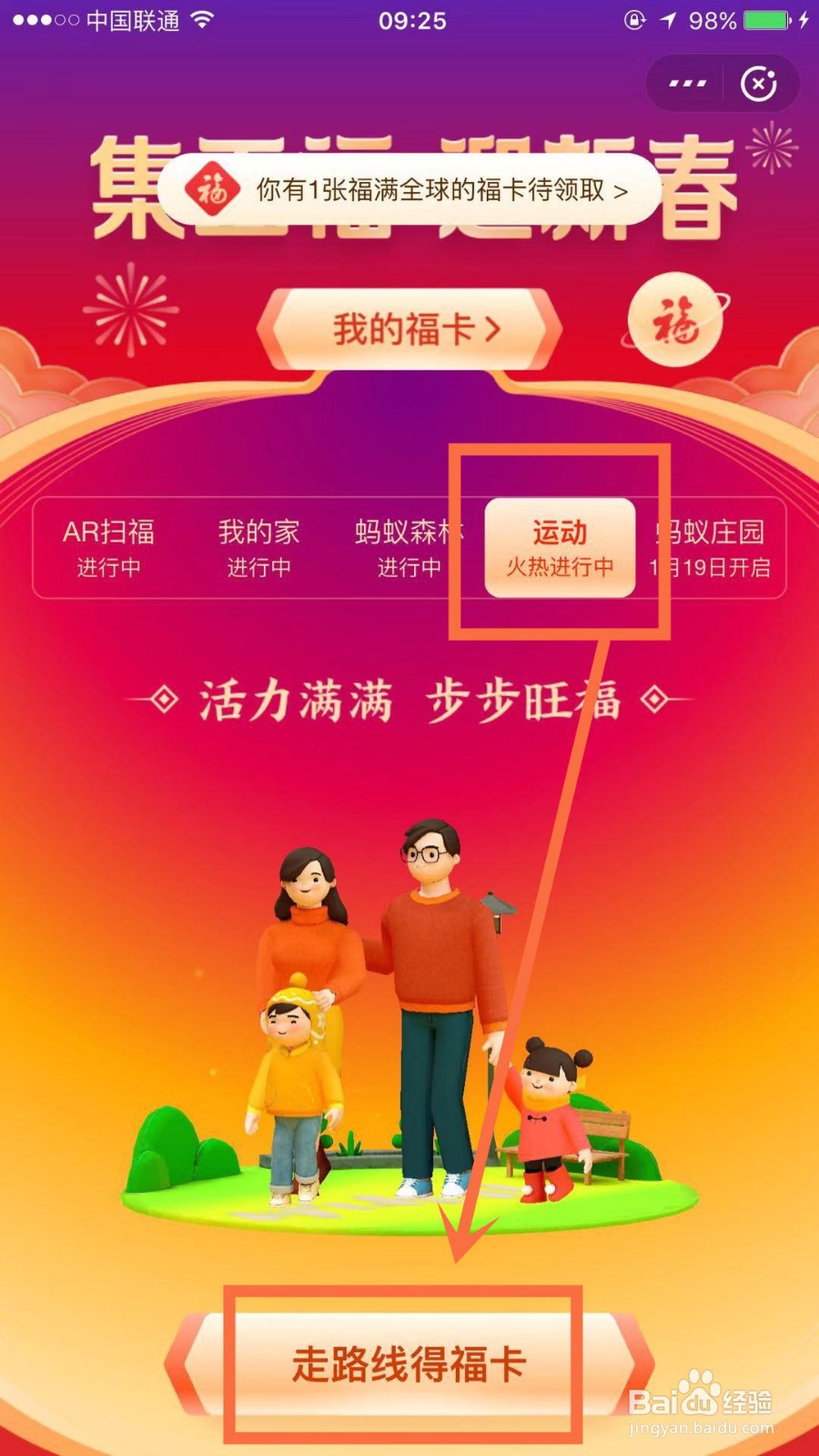 怎么使用支付宝财神卡运动走路线