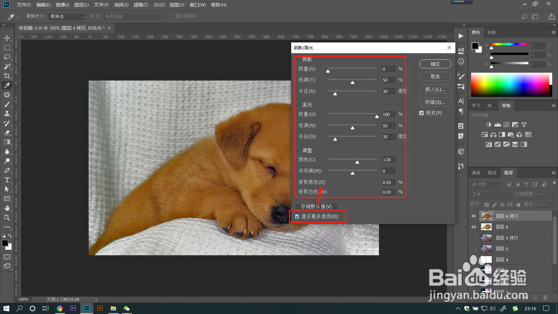 PS教程：阴影和高光有什么作用了？