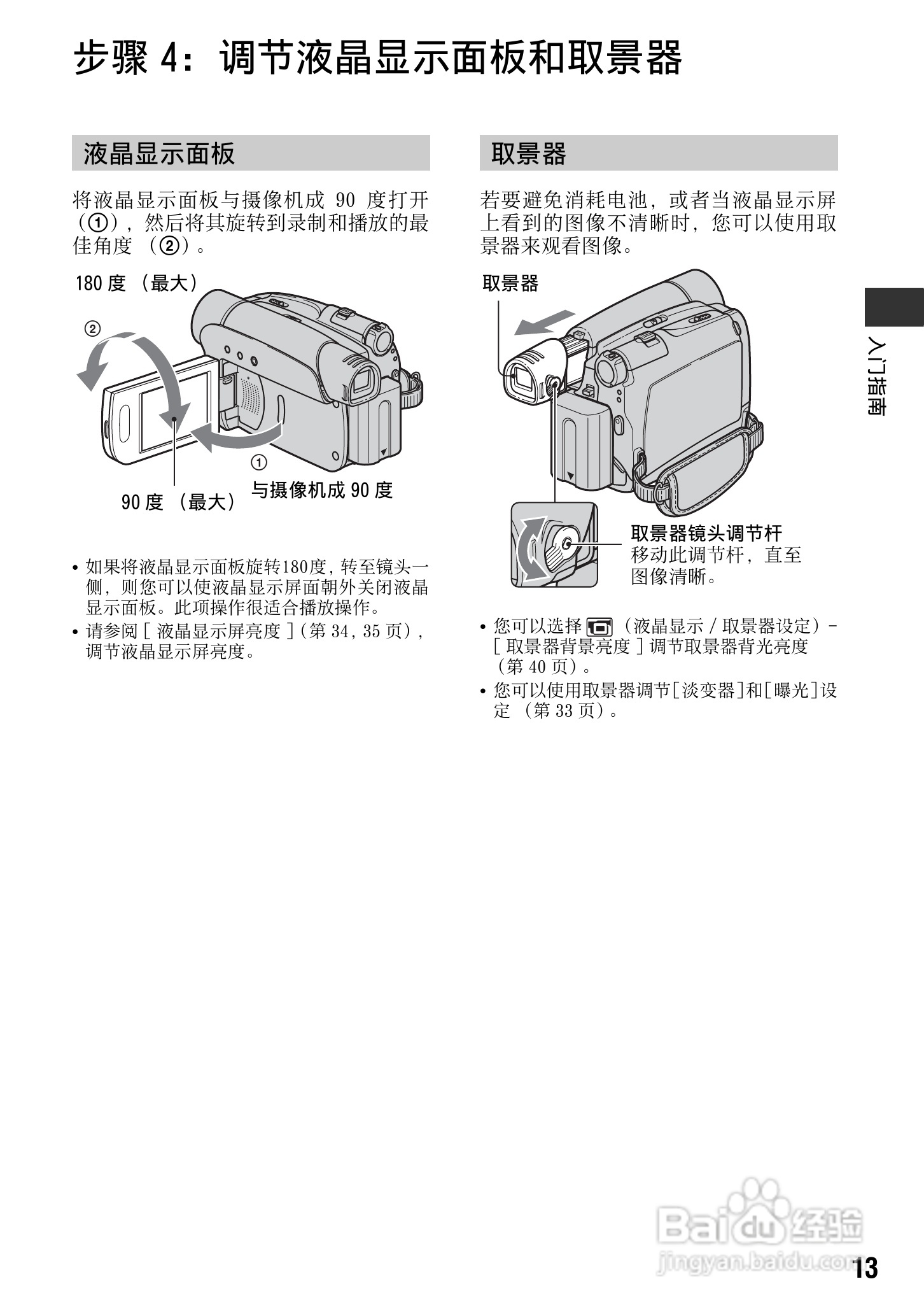 SONY索尼DCR-HC27E数码摄影机说明书:[2]