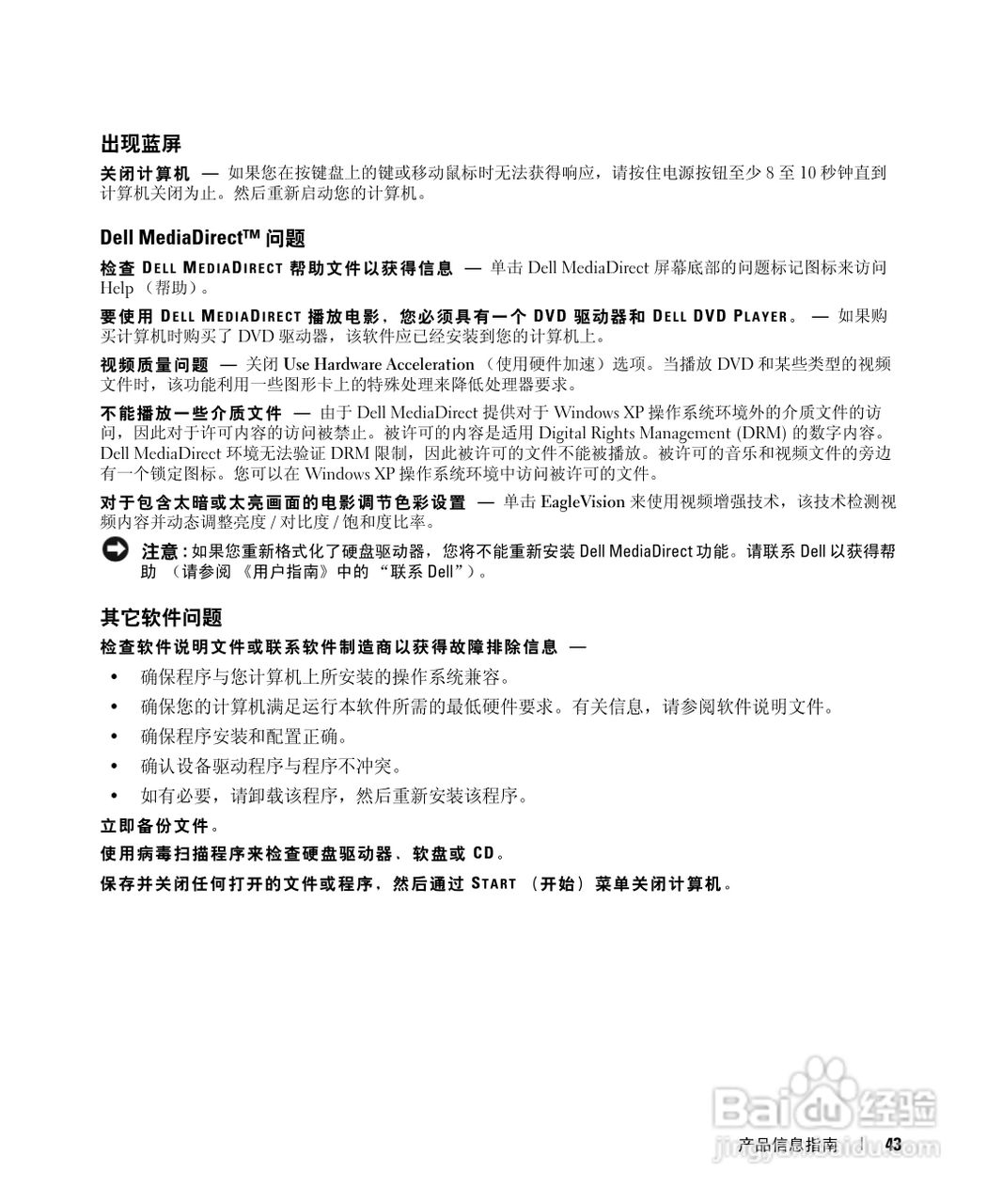 DELL Latitude D620笔记本使用说明书:[5]