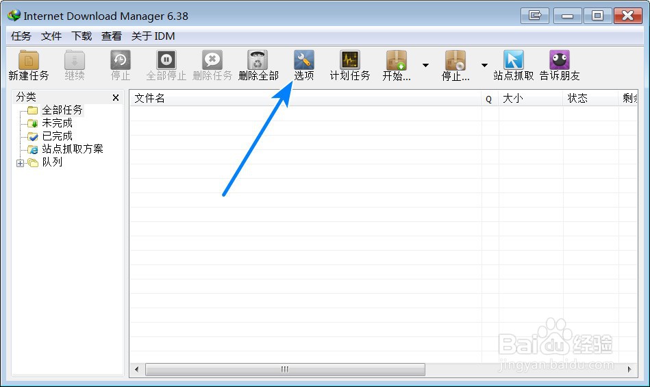 如何临时取消IDM从浏览器的下载权限的接管