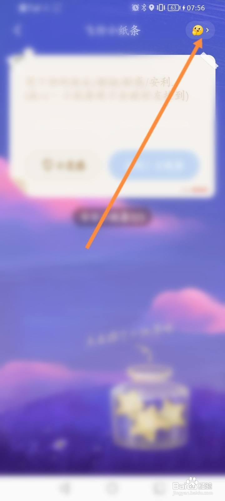 TT语音怎么设置不再接收纸条信息
