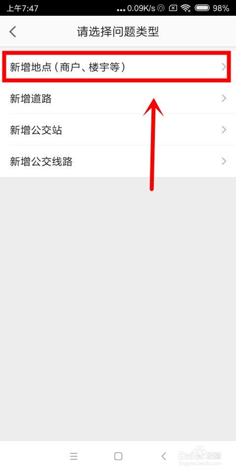 高德地图中怎么进行城市切换和新增地点