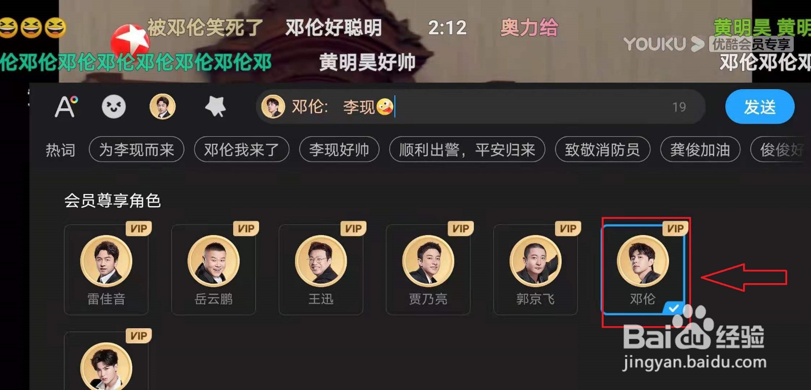优酷如何发弹幕