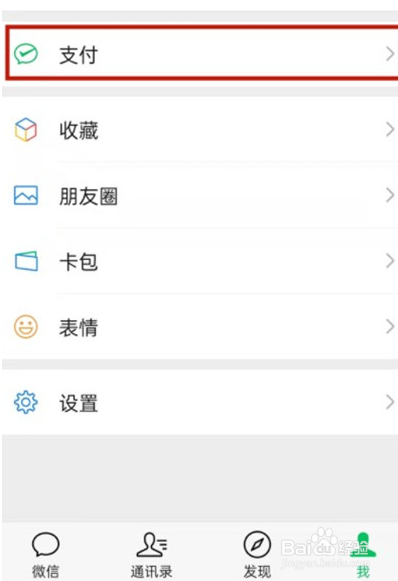 微信分付在哪里