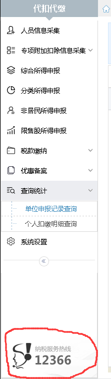 最新“自然人税收管理系统扣缴客户端”系统操作