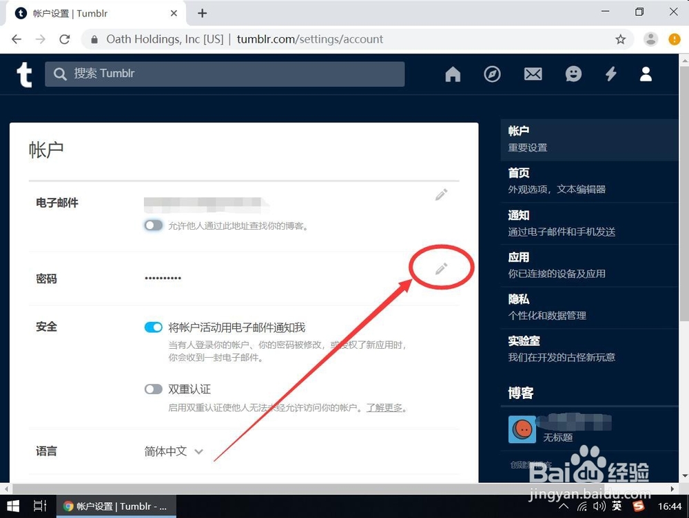 tumblr 怎么改密码