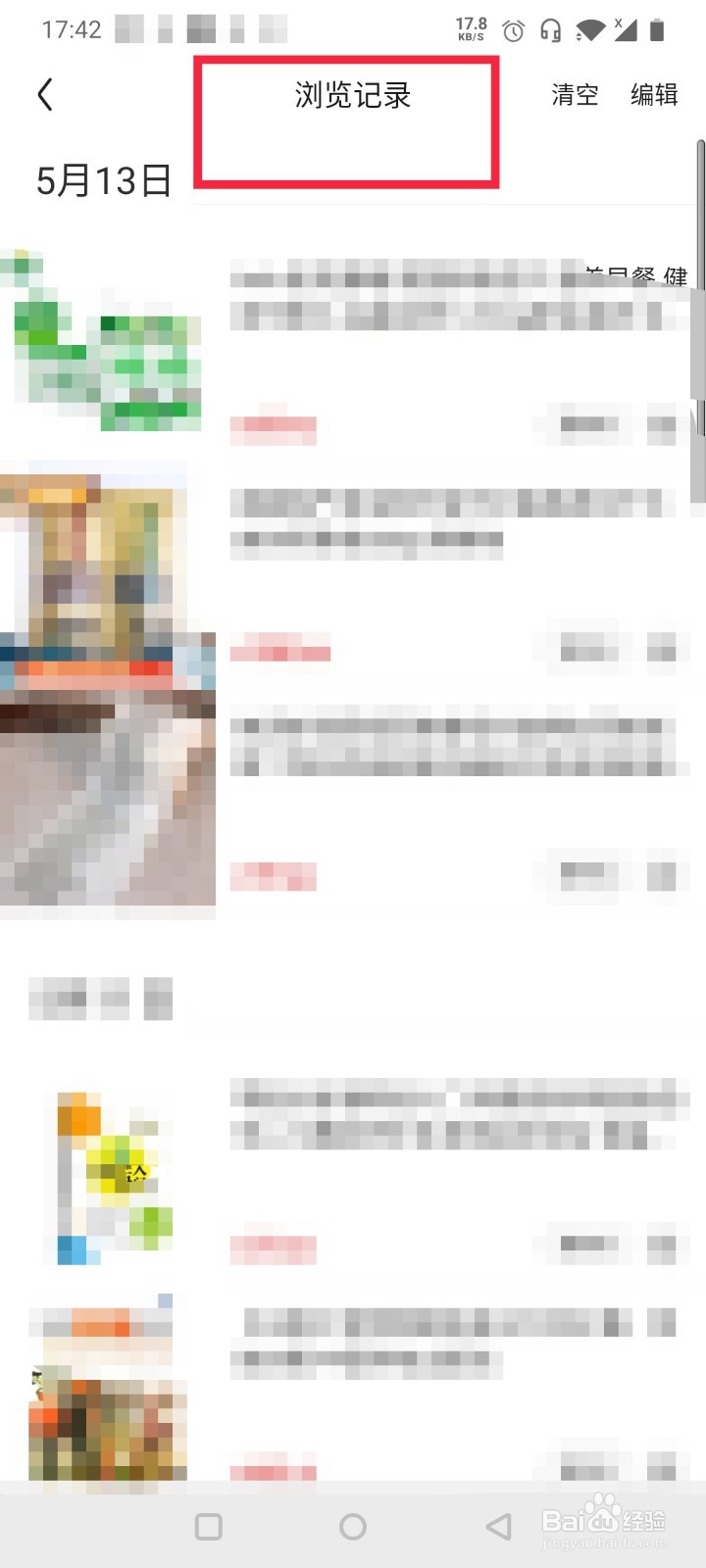 京东如何查看浏览记录