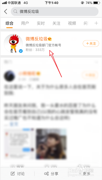 微博显示的粉丝数和实际粉丝数不一样怎么办