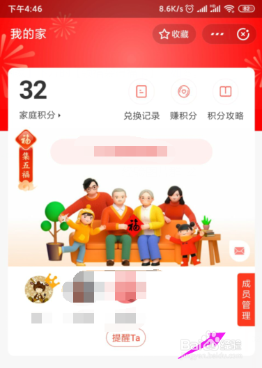 支付宝我的家管理员怎么退出我的家