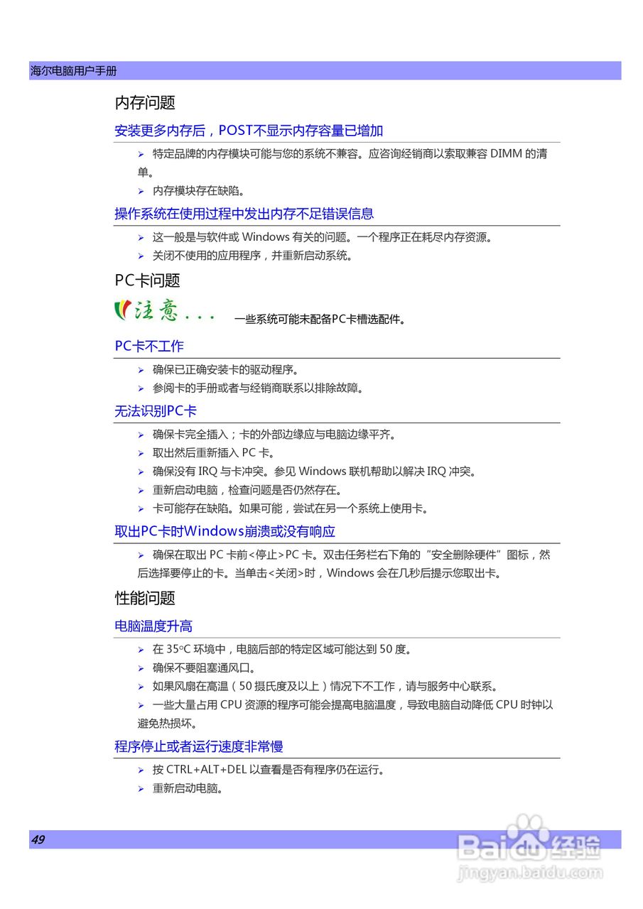 海尔C600笔记本电脑使用说明书:[5]