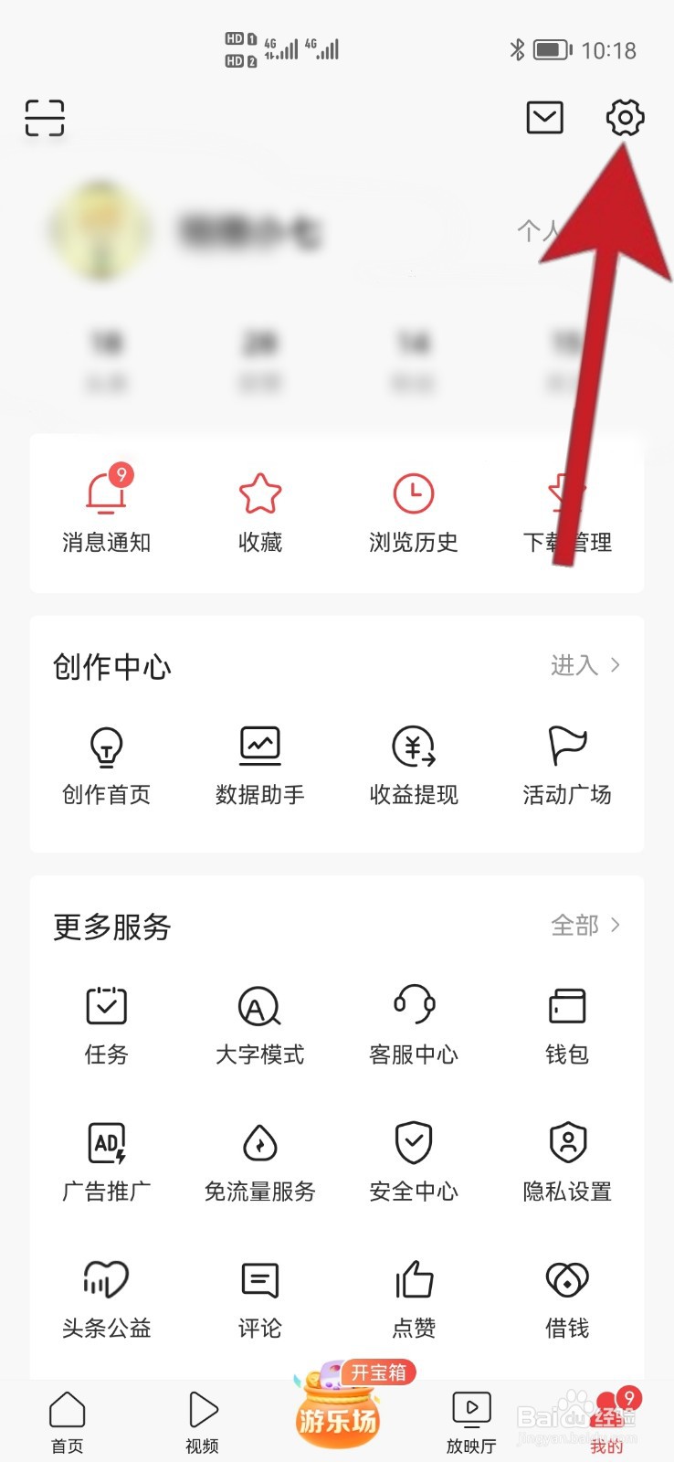 如何设置今日头条的字体大小