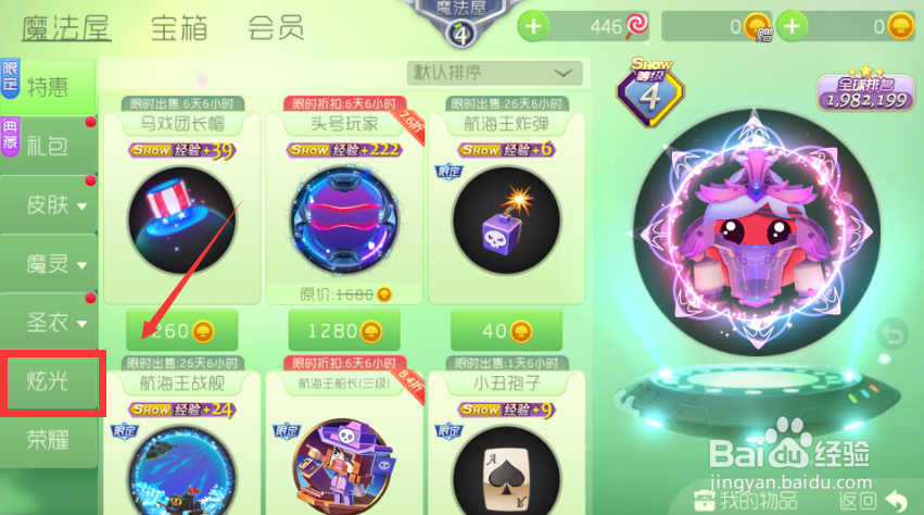 球球大作战如何获得炫光？