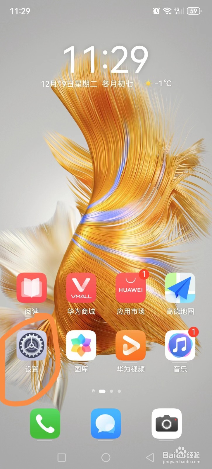 如何在手机上设置地震预警