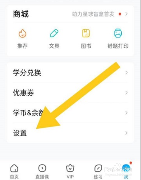 作业帮如何开启消息推送?