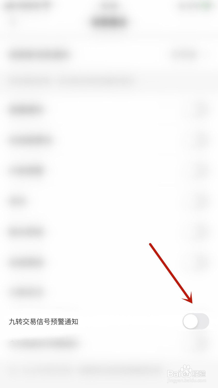 基本面如何设置九转交易信号预警通知启用