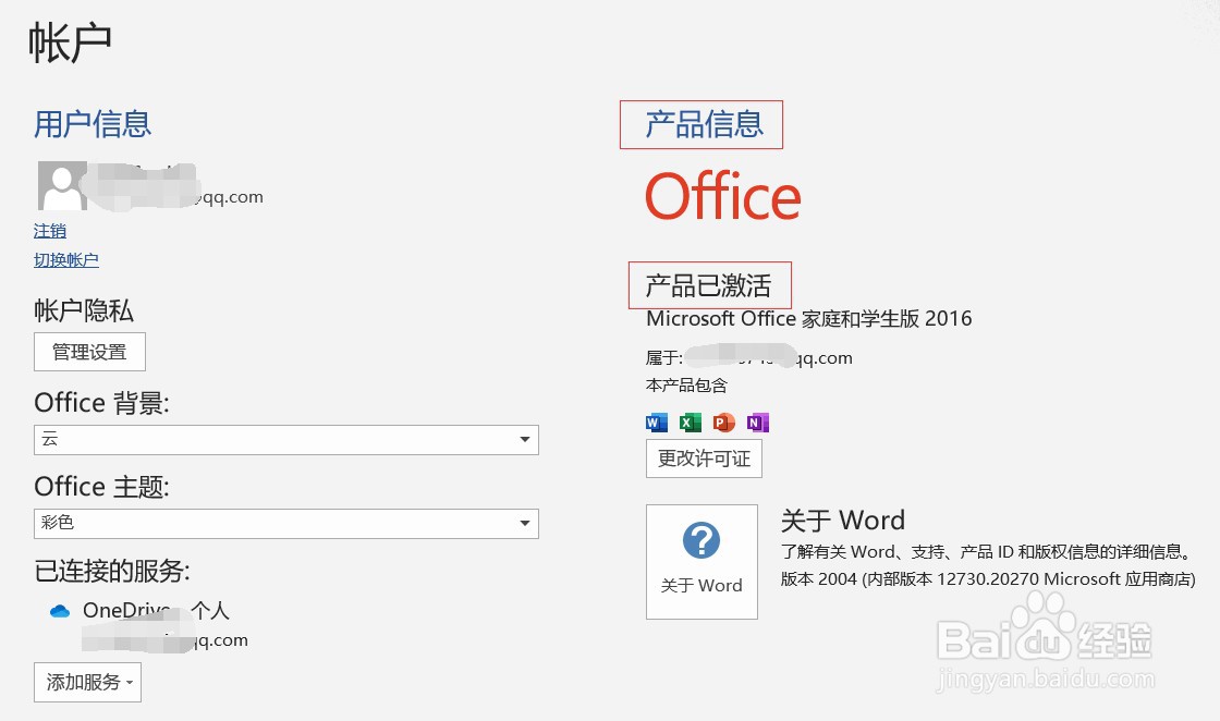 查看office是否永久激活