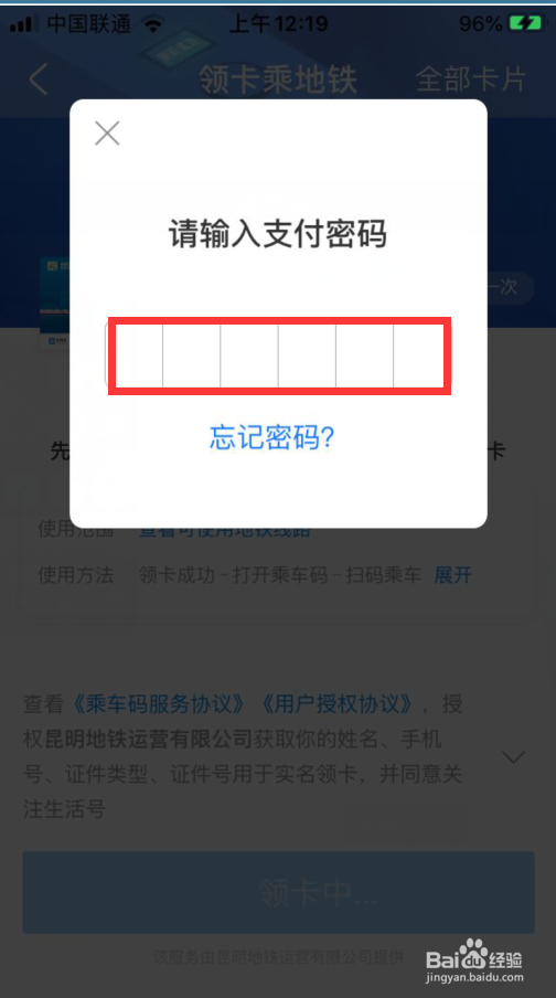 支付宝怎么扫码坐地铁
