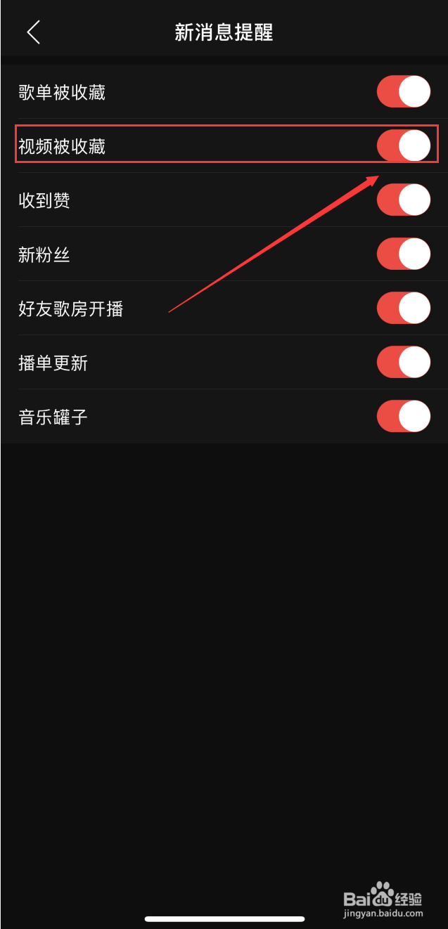 网易云音乐如何关闭视频被收藏