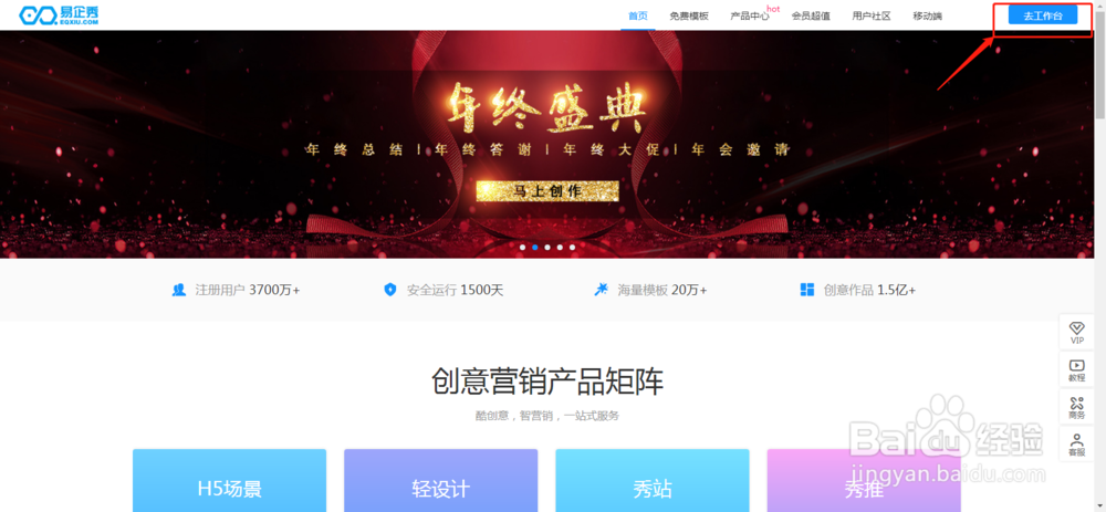 易企秀最后一页广告怎样去掉