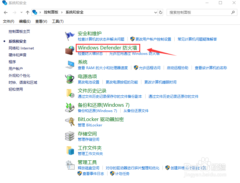 win10专业版防火墙怎么关闭