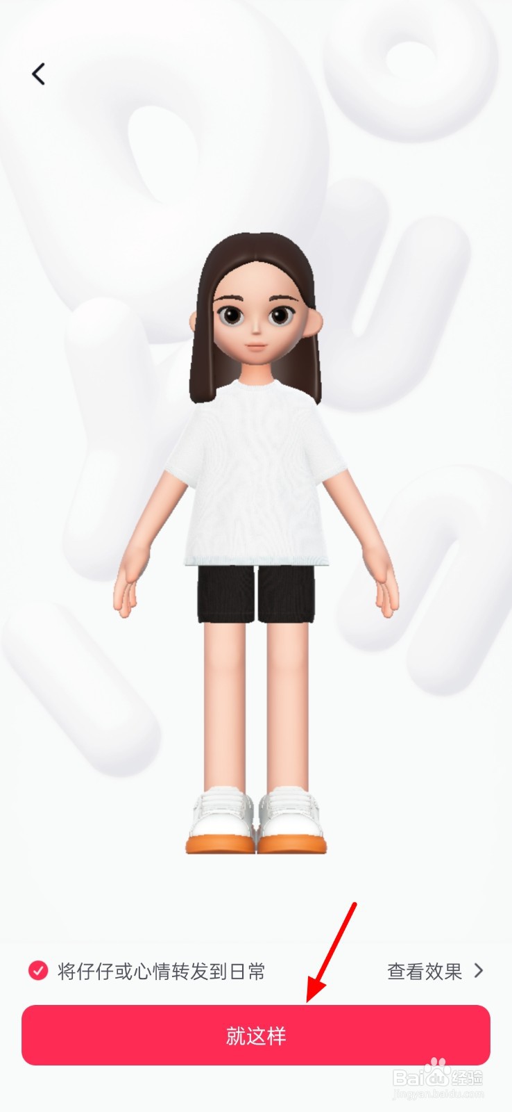 抖音怎么设置抖音仔仔