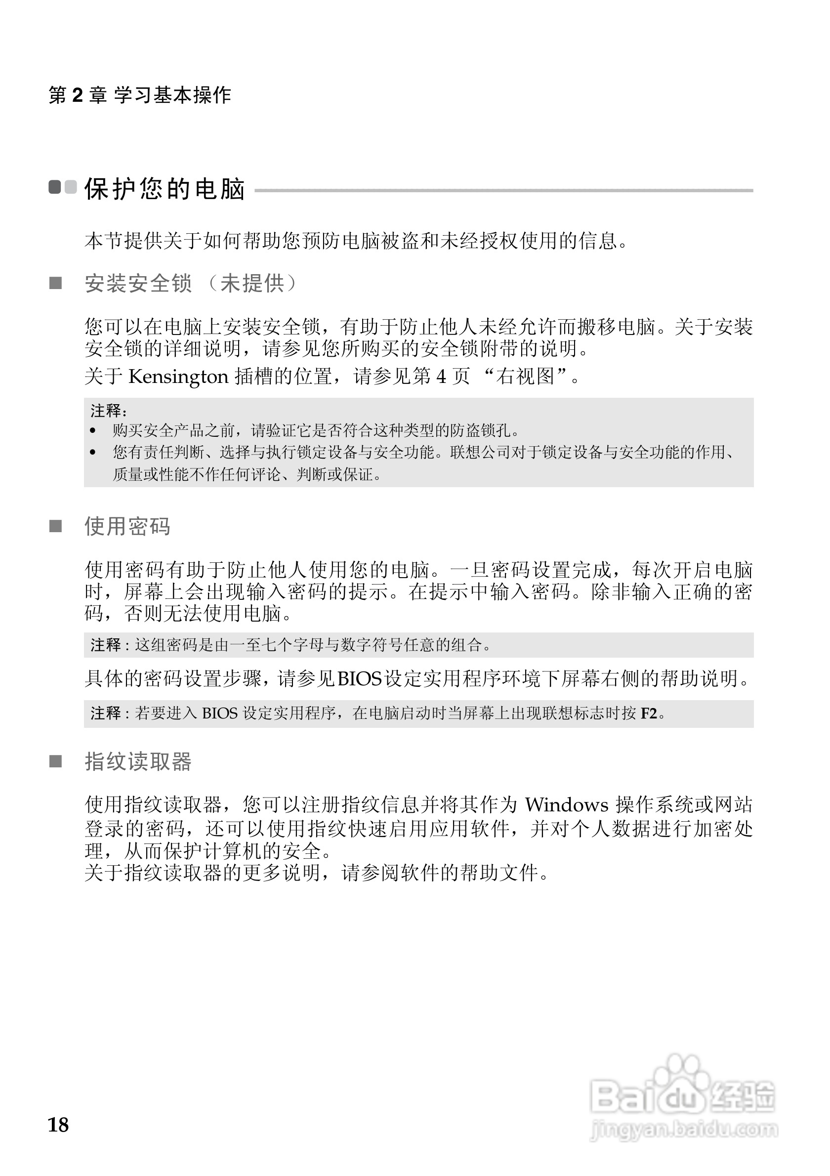 联想Lenovo V360笔记本电脑使用说明书:[3]