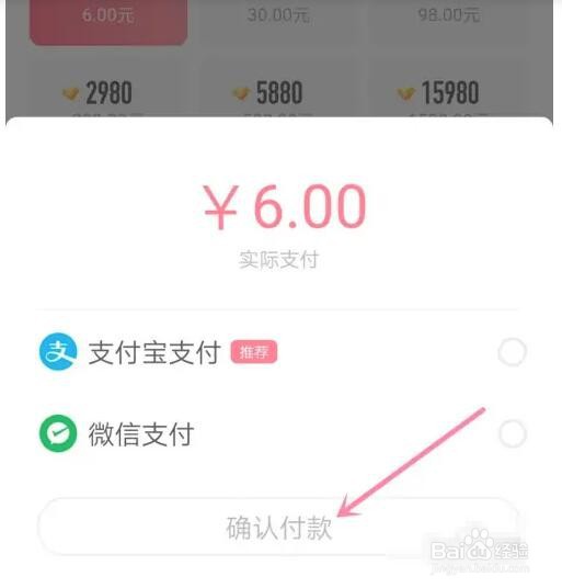 皮皮虾钻石怎么充