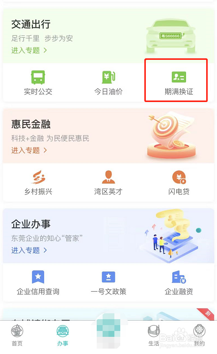 c1驾驶证更换流程