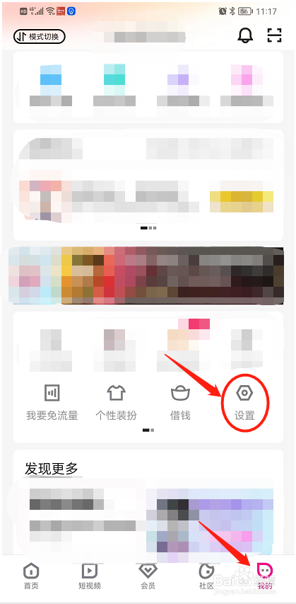 如何清除优酷中的应用缓存