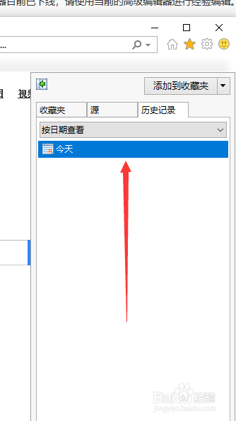 怎么删除IE浏览器历史记录