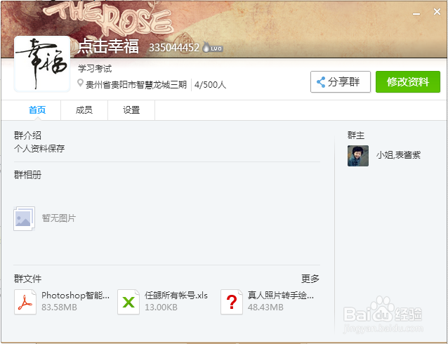 QQ群头衔是怎么设置的